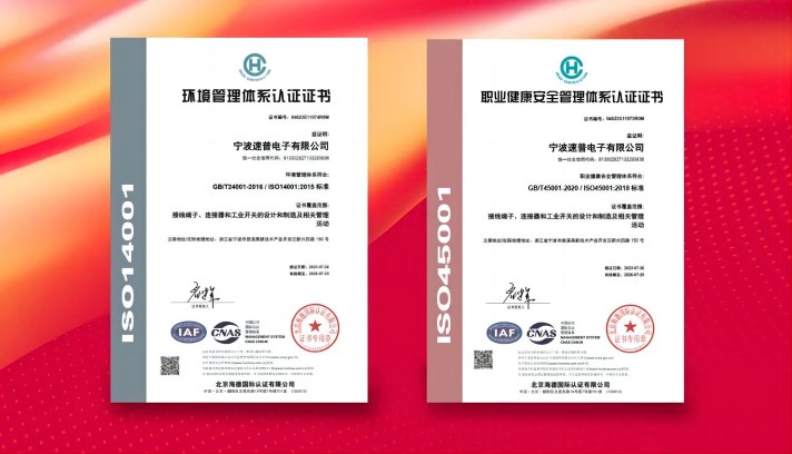 双喜临门!速普通过ISO14001环境管理体系及ISO45001职业健康安全管理体系认证